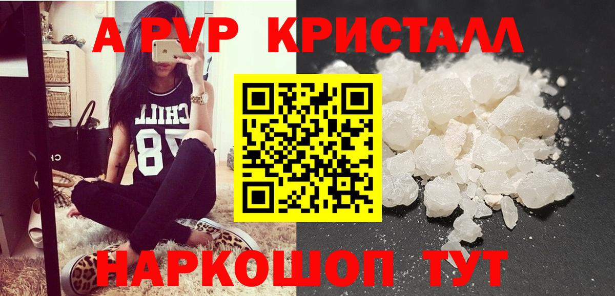 Alpha PVP Crystall Карачаевск