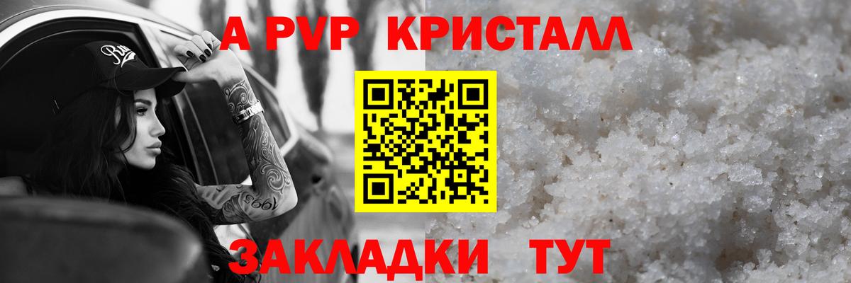 Карачаевск  Альфа ПВП кристаллы  A PVP Crystall  Вход с VPN 