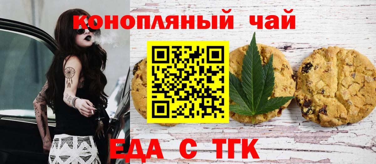 Карачаевск  Cannafood марихуана  Вход с VPN 
