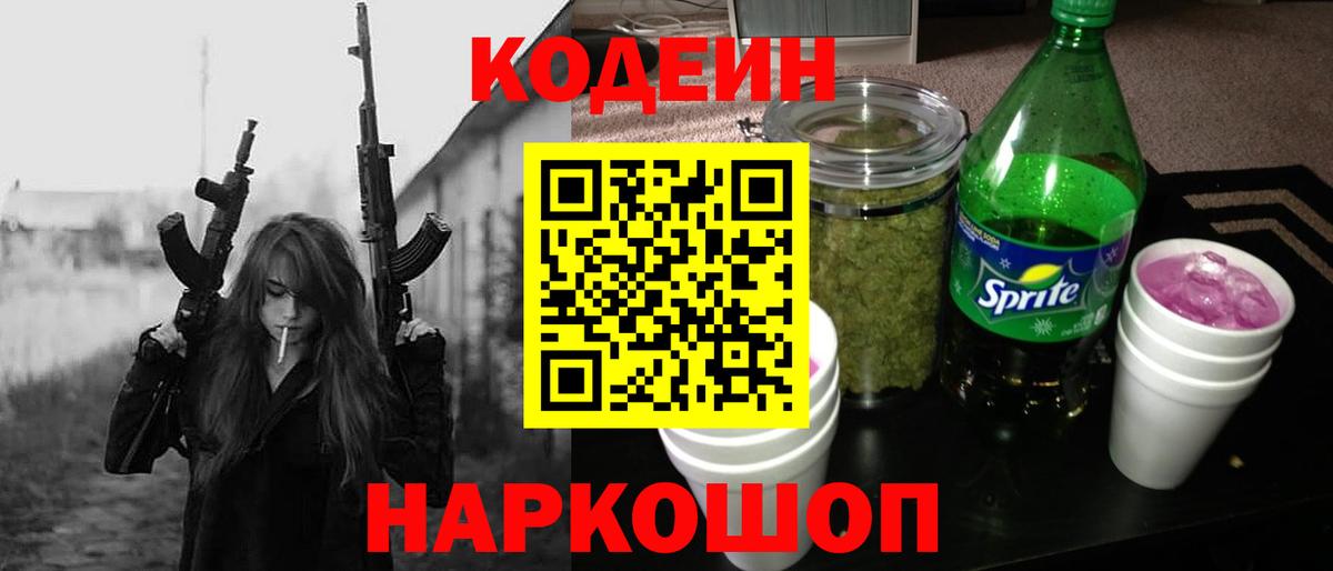 Кодеиновый сироп Lean Purple Drank  Вход с VPN  Codein напиток Lean (лин)  Карачаевск 