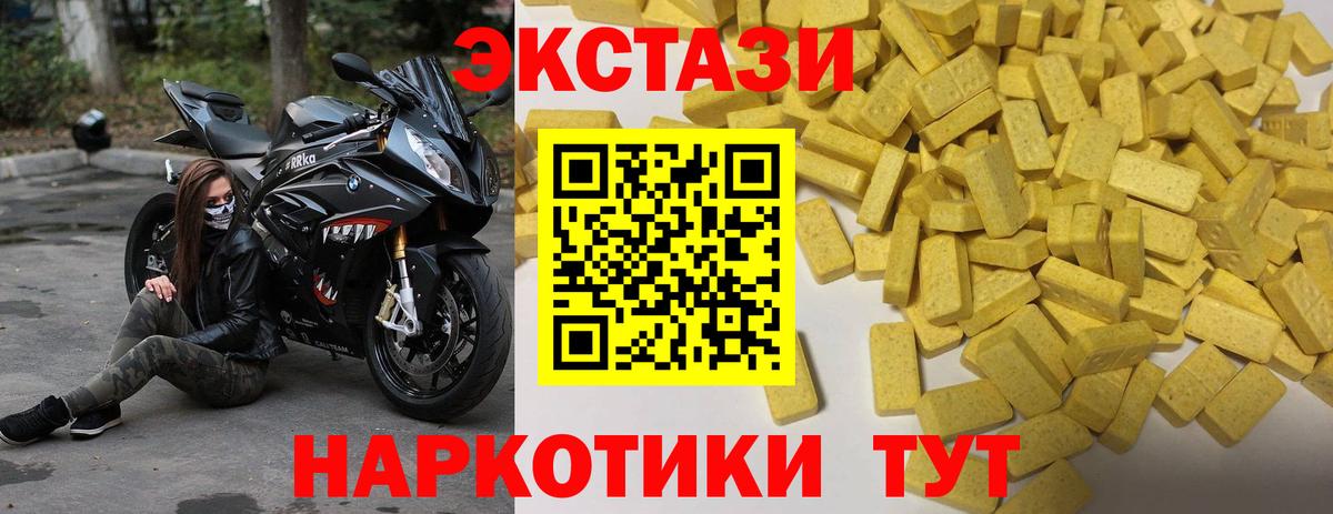 Карачаевск  Ecstasy 250 мг  блэк спрут ТОР  Вход с VPN 
