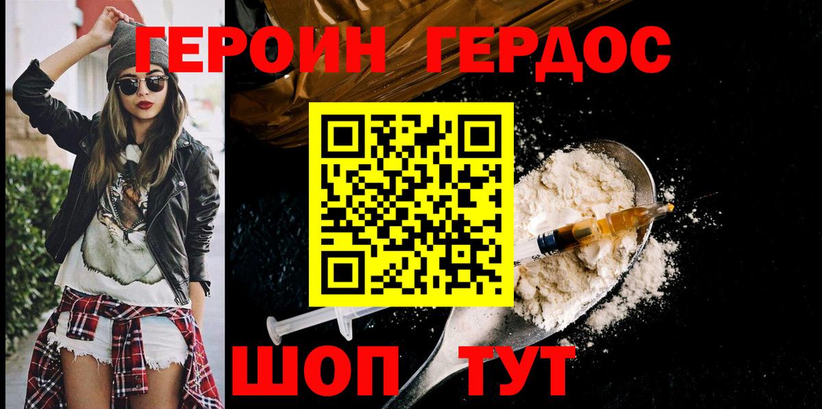 Карачаевск  ГЕРОИН хмурый  Вход с VPN 