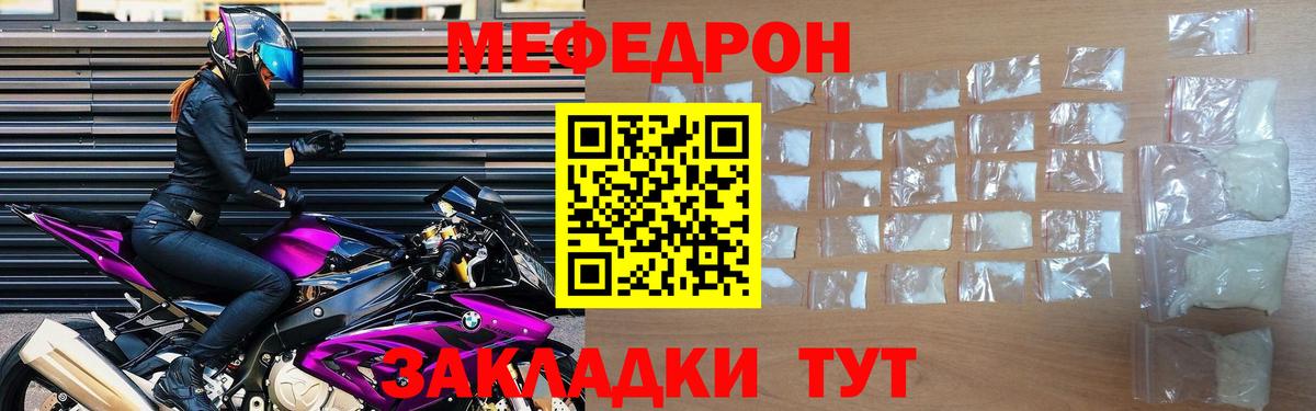 МЯУ-МЯУ mephedrone  МЕФ  Карачаевск  Вход с VPN  Мефедрон мяу мяу 