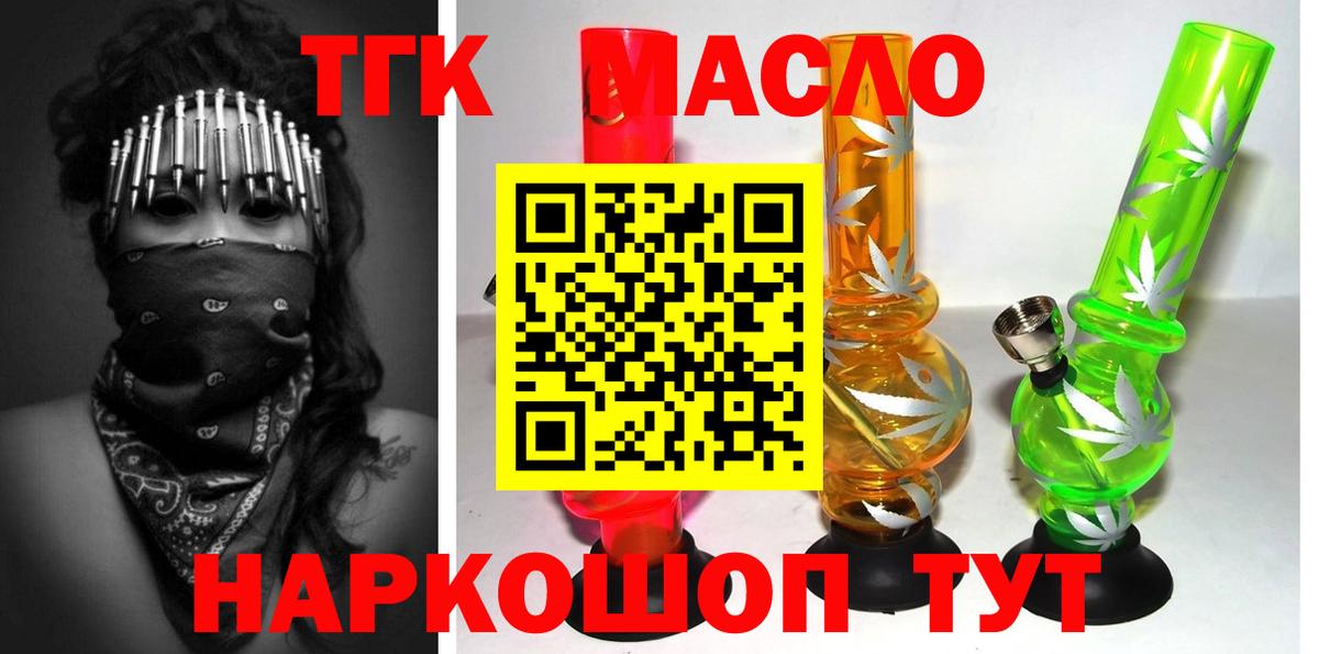Дистиллят ТГК THC oil Карачаевск